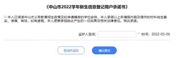 重要提醒!2024年中山市小学新生入学网上报名及志愿填报指南(时间+方式+网站+入学流程+网上报名操作指南+重点说明) 第20张