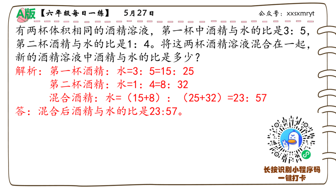 【小学数学思维每日一练】5月27日含答案+讲解视频-打卡学习领礼物,每天进步一点点! 第35张