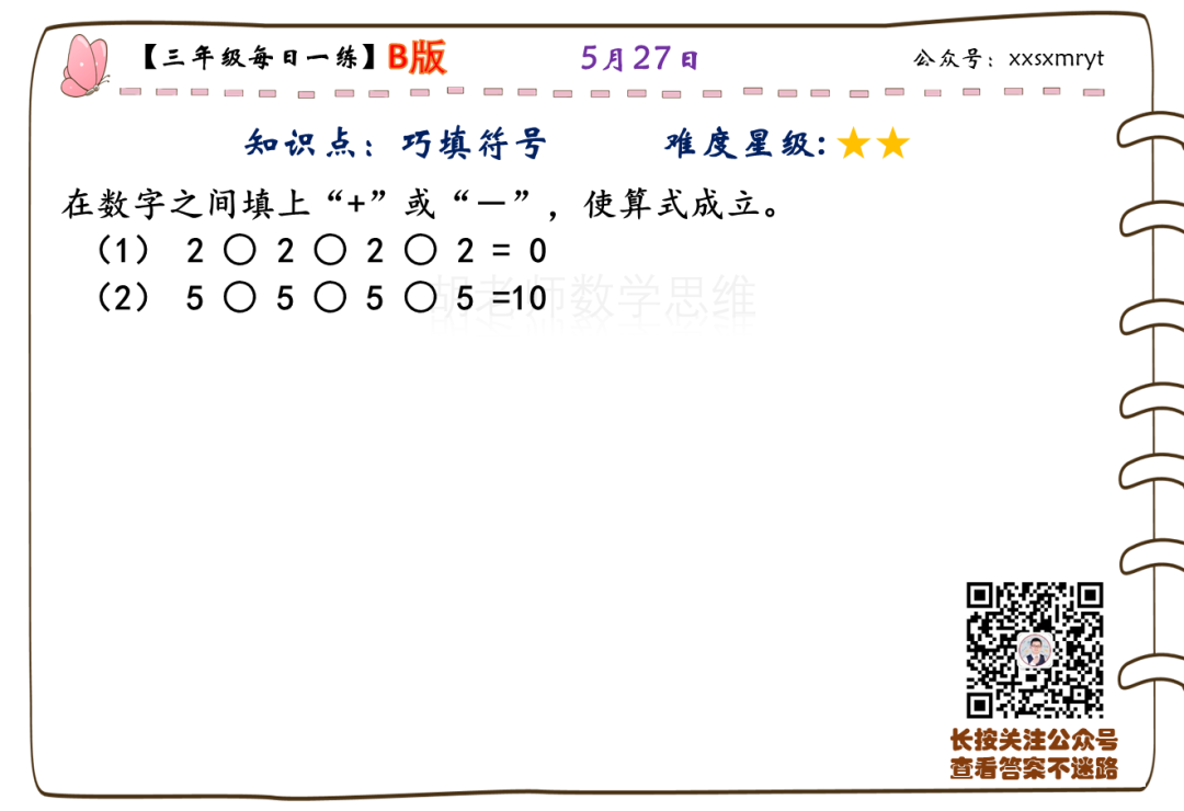 【小学数学思维每日一练】5月27日含答案+讲解视频-打卡学习领礼物,每天进步一点点! 第15张