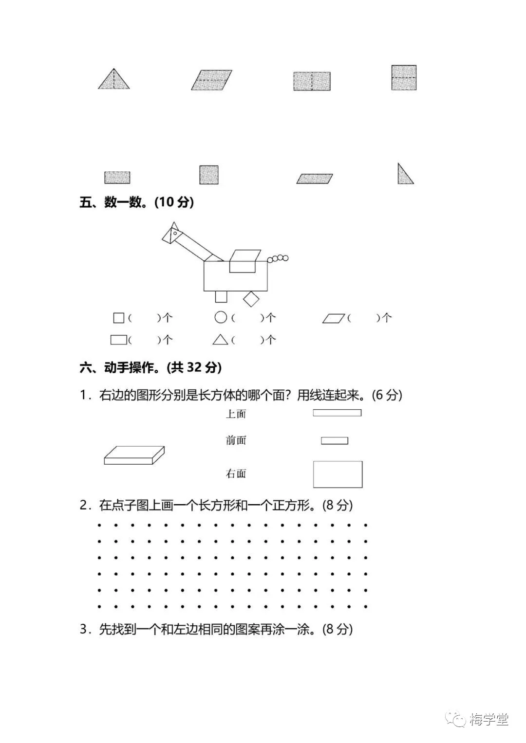 小学人教版数学一年级下册第一单元检测卷 第3张