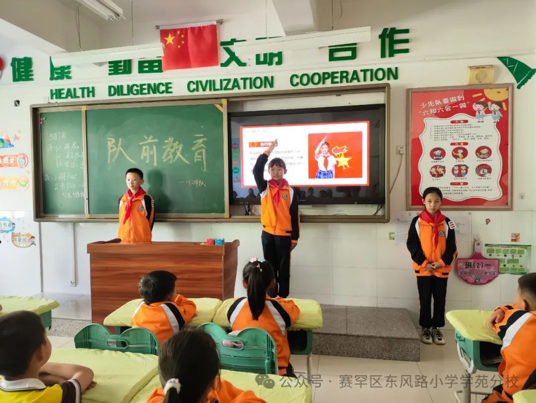 【你好!少先队】东风路小学学苑分校开展2023级第一批少先队员入队考核活动 第17张