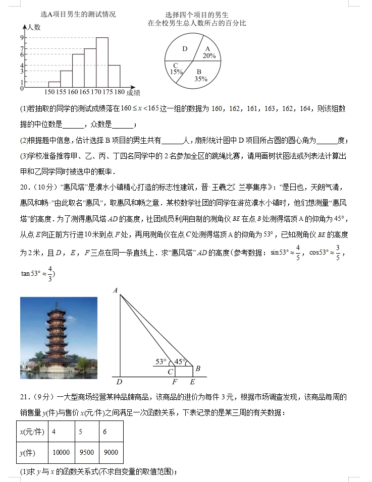 2024年中考数学:全新模拟卷(共8套),参考价值高,值得一练!(新疆专用) 第5张