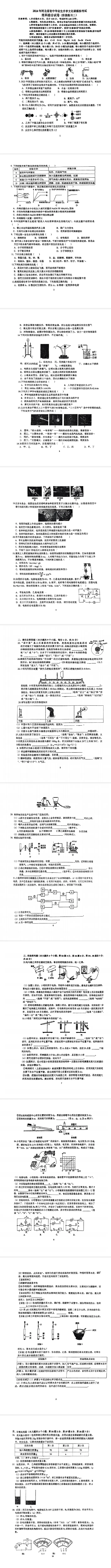 【中考模拟】2024年5月河北省石家庄42中中考校级二模理综试卷含答案 第1张