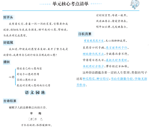 小学语文六年级(下)全册考点清单 ,可下载打印 第19张