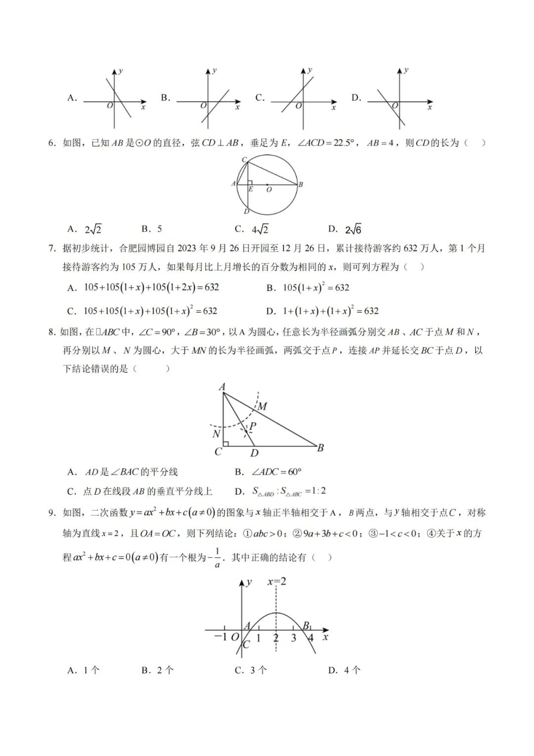 2024年中考数学考前押题密卷+解析(新疆卷) 第2张