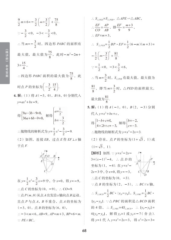 《洞穿中考四轮复习》25版和24版有何区别? 第23张