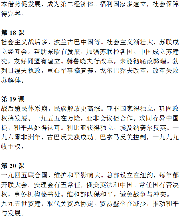 【中考历史】2024中考历史《必背知识点+答题模板+思维导图》 第40张