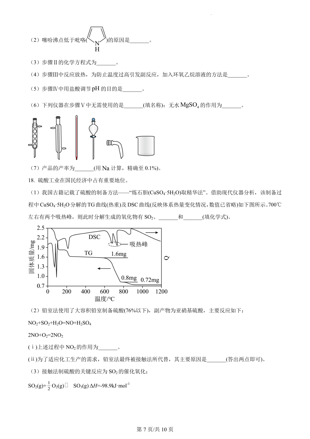 【高考真题】2023年辽宁省高考试题+答案(化学 生物 地理 政治) 第7张