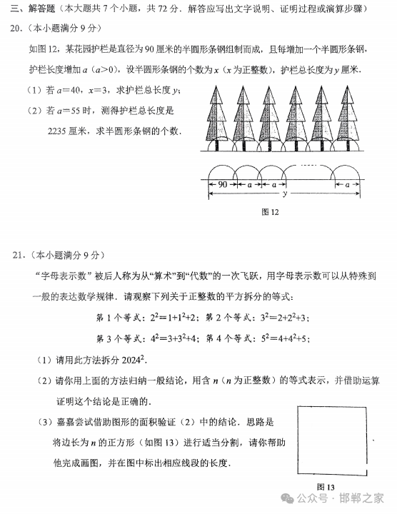 2024.5.14石家庄43中中考模拟数学试卷含答案 第6张