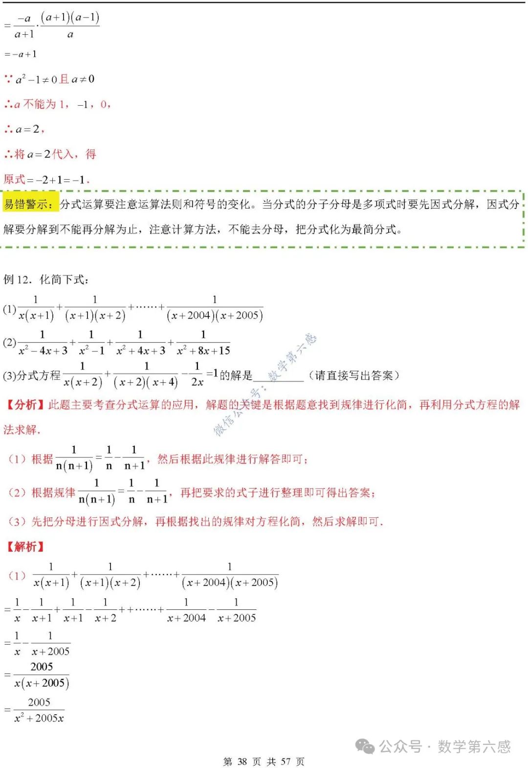 【2024中考易错】数与式章节:7大易错分析+举一反三+易错题通关(附word) 第38张