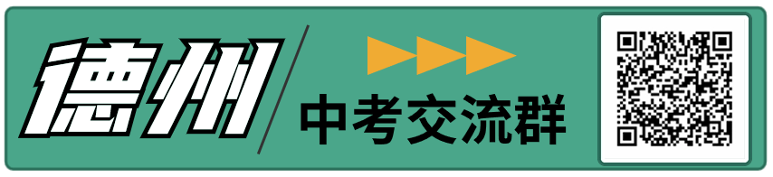 中考千万别忘带这个!2024山东中考考场须知,转给孩子! 第5张