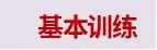 备战2024年中考语文古诗文高频考点专项训练 第1张