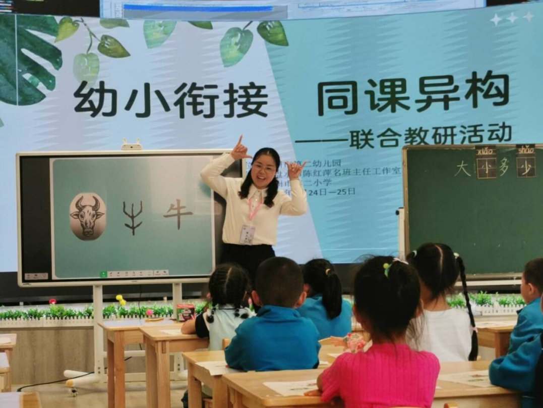 盘州市第二小学与盘州市第二幼儿园  “幼小衔接 同课异构” 联合教研活动 第20张