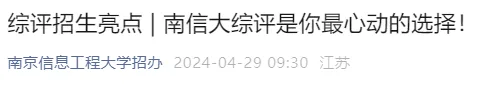 【志愿填报】事关高考录取!数百所高校2024年本科招生章程公布!千万别等到退档了才看 第1张