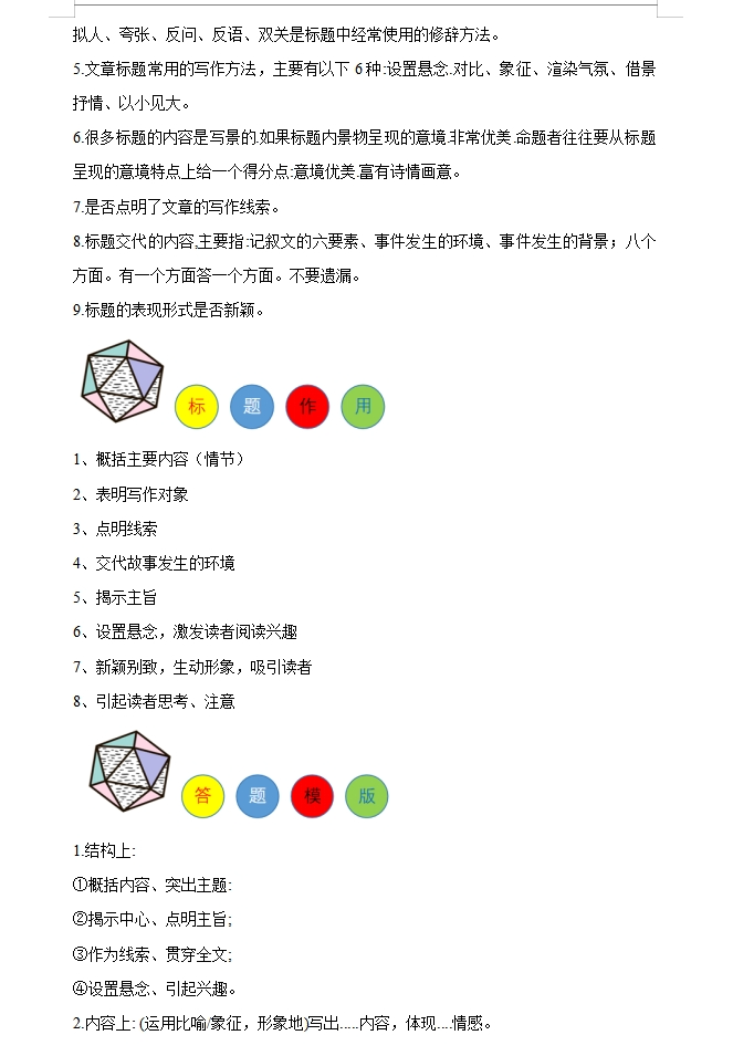 2024年中考语文:现代文阅读题答题模板(记叙文、说明文、议论文)全方位攻克,高分阅读必备! 第2张