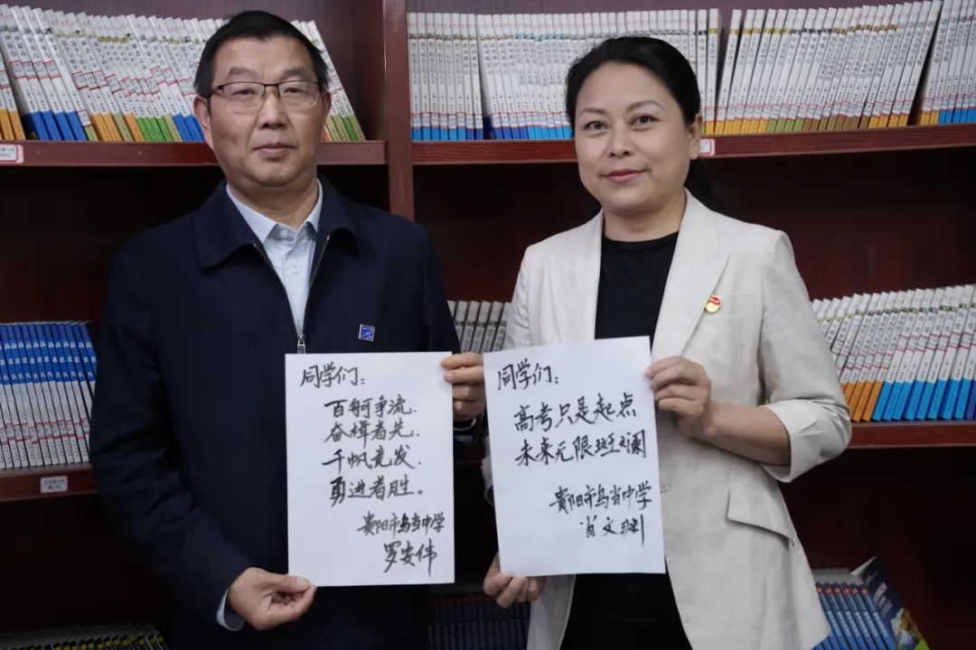 高考,加油!贵阳29所高中学校党委书记、校长寄语高三学子 第44张