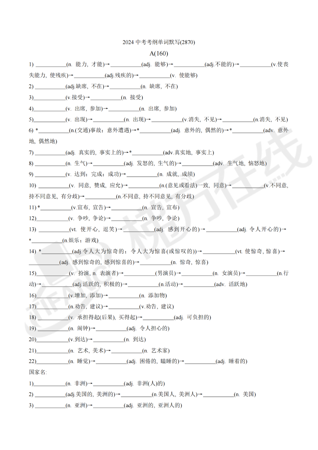 2024上海中考考纲词汇一遍过!含词形变化默写&答案 第4张