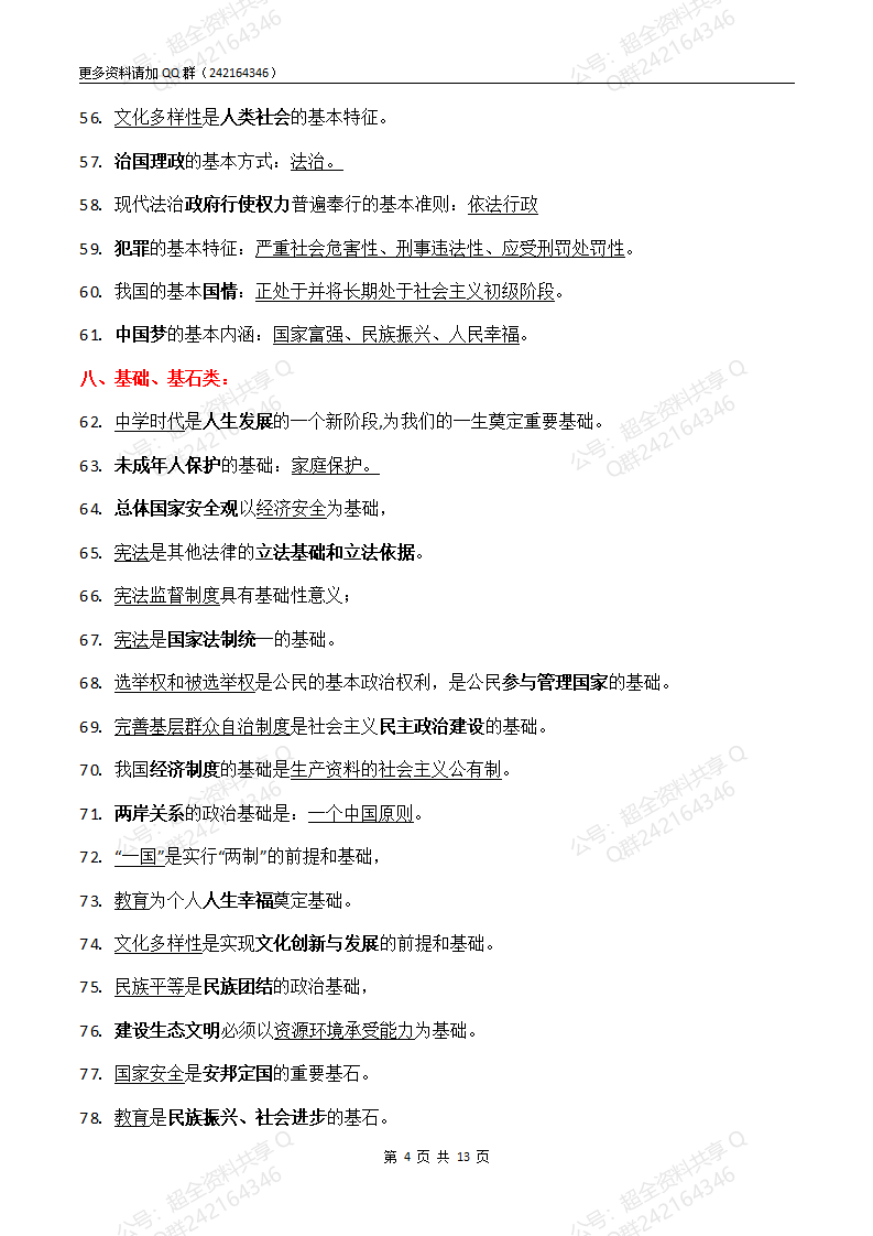 2024年中考道德与法治易混易错背诵版(pdf分享) 第4张