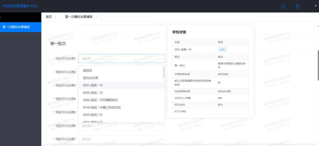 注意!2024南昌中考第二次志愿模拟填报已开启! 第11张