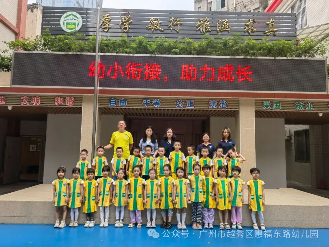 走向小学,乘风逐梦——惠福东路幼儿园幼小衔接活动 第22张