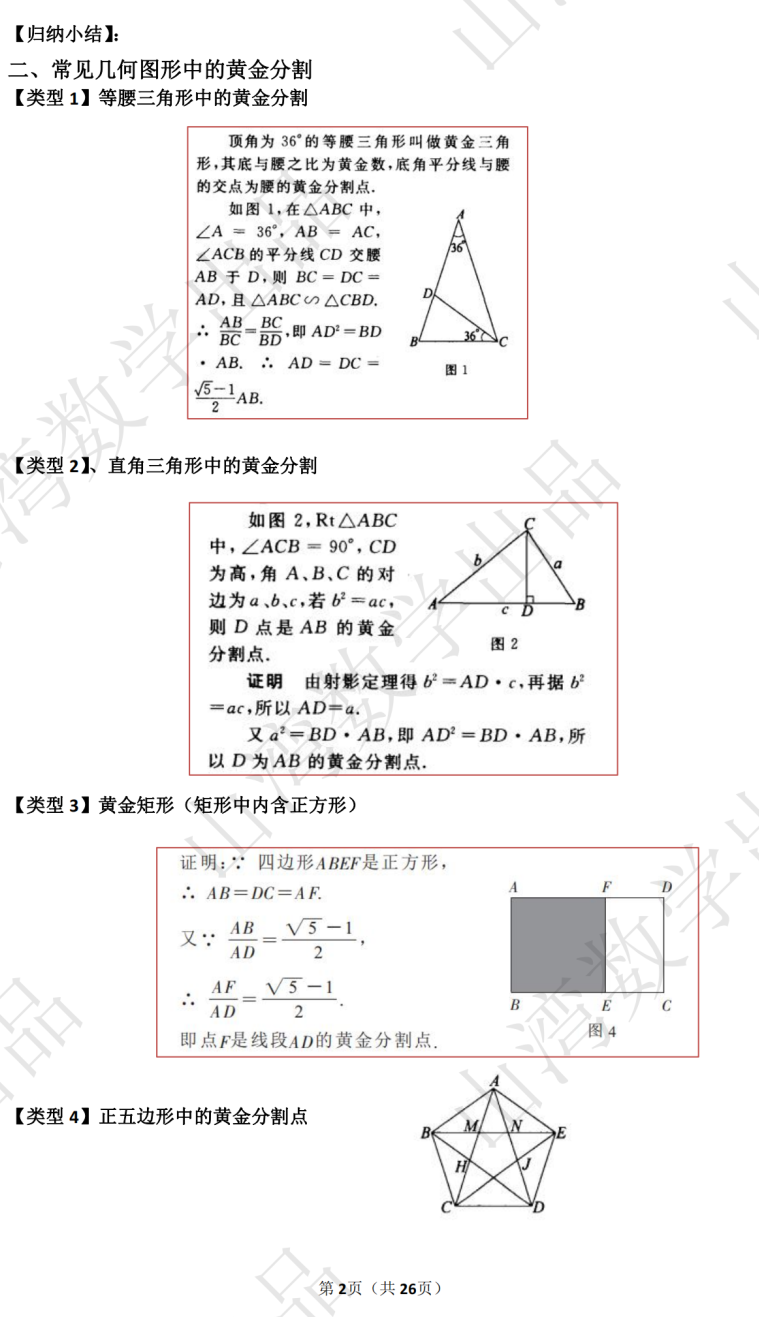 2024浙江中考数学专题复习——数学文化类试题 第3张