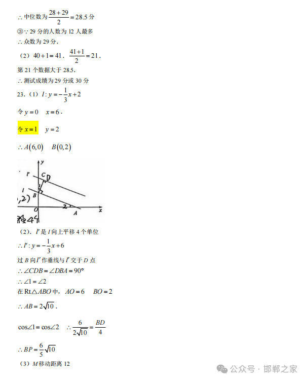 2024.5.14石家庄43中中考模拟数学试卷含答案 第13张