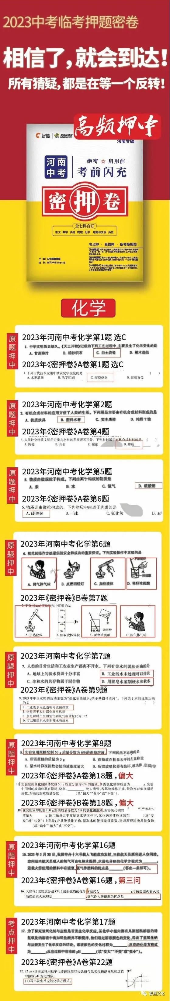 2024河南中考临考密押最后一卷 让孩子提前感受“中考真题” 第22张