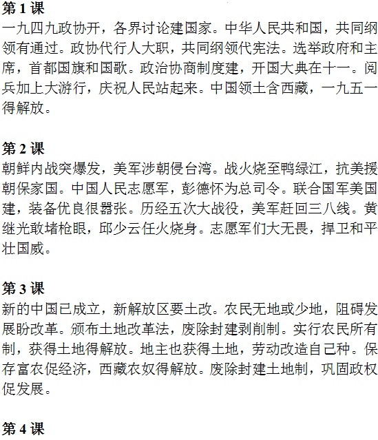 【中考历史】2024中考历史《必背知识点+答题模板+思维导图》 第22张