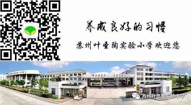 苏州叶圣陶实验小学2024年一年级新生入学公告 第43张