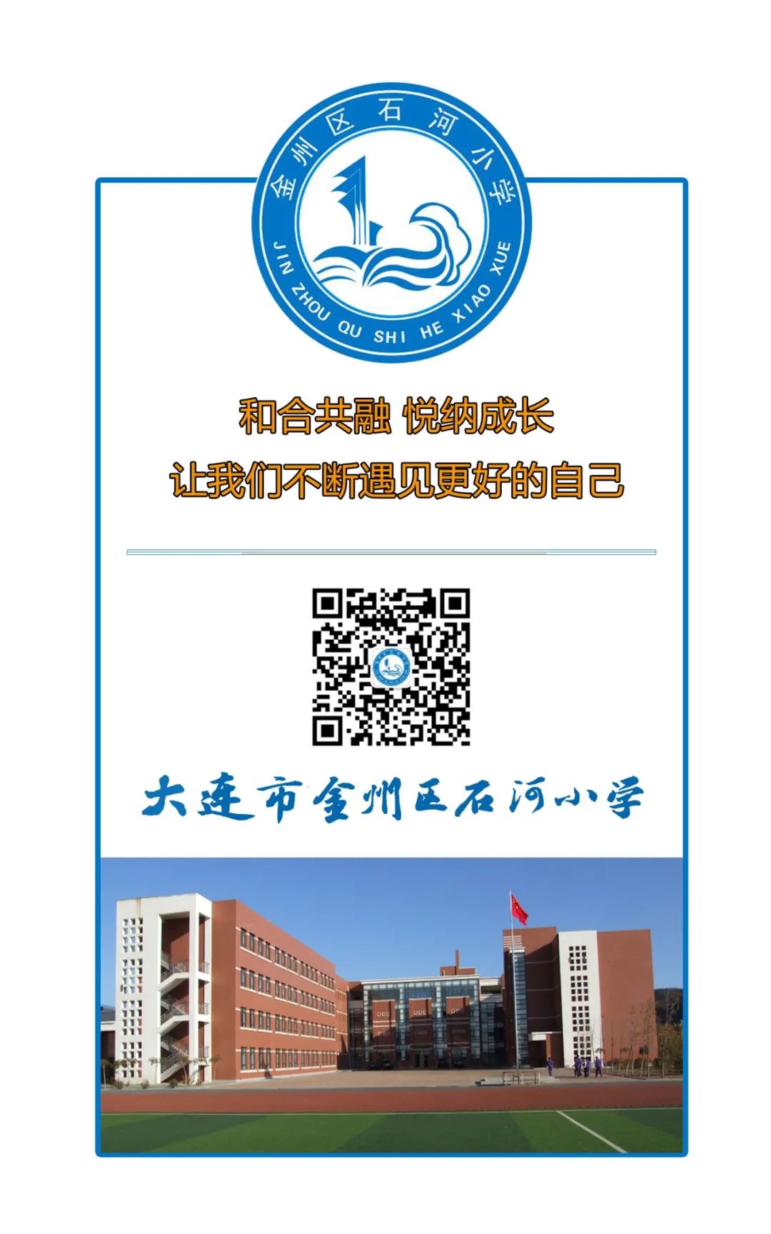 童心向党  追逐梦想——石河小学五(5)中队主题升旗课程 第16张