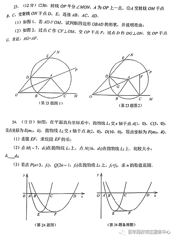 【2023中考真题】2023年山东省威海市中考数学真题 第6张