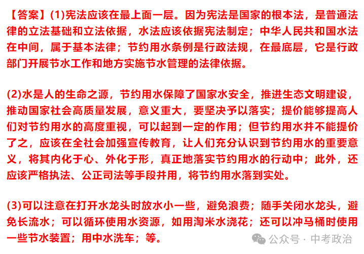 2024年中考道法主观题30题(5) 第4张