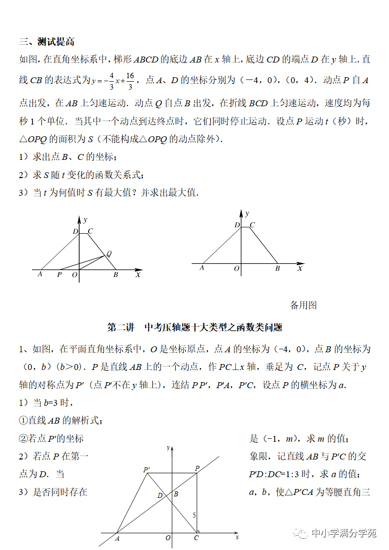 《中考数学压轴题》十二讲,掌握常考经典题型,冲刺高分! 第5张