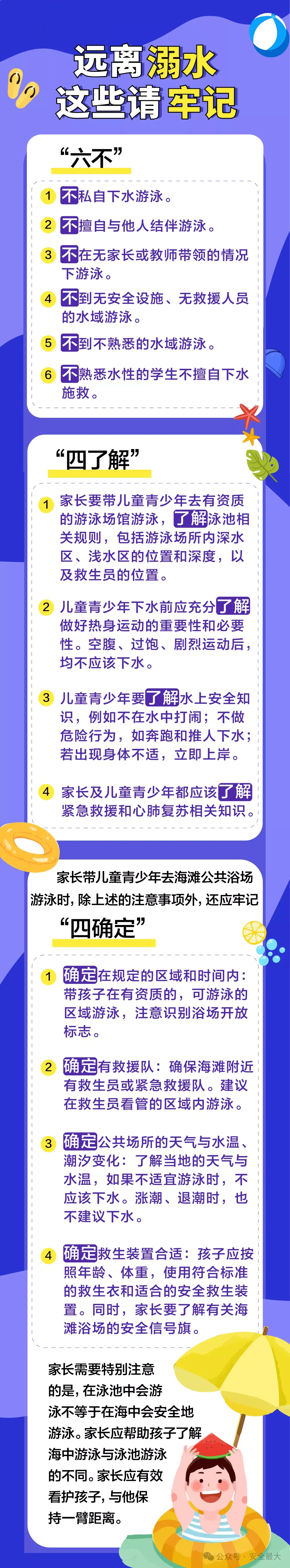 临沭县青云镇中心小学“超全防溺水安全教育知识”【温馨提醒】 第2张