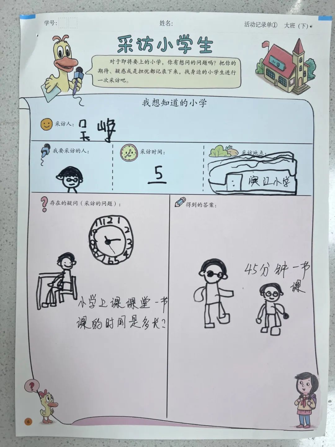 【澄.课程】澄娒娒“趣”小学——大班段《走向小学》主题探究故事 第73张