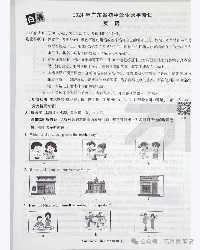 2024各省份万维中考押题卷黑白卷电子版合集(更新至最新) 第2张