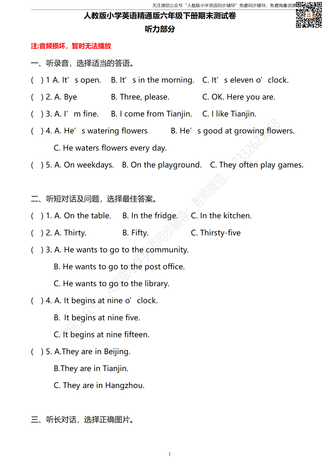 人教版小学英语(精通版)六年级下册期末测试卷(可下载打印) 第2张