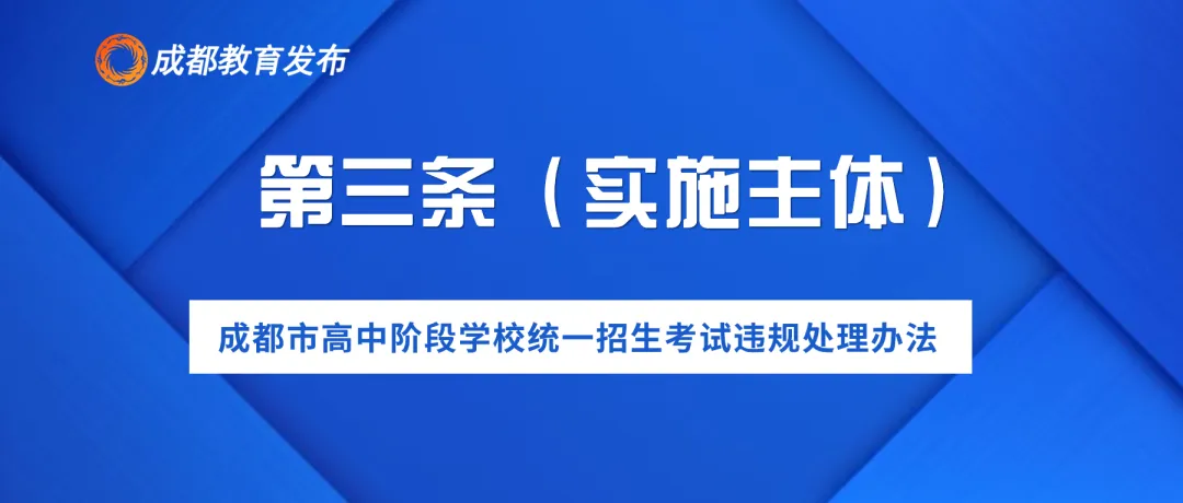 正式印发!事关中考,这些行为千万不能有 第5张