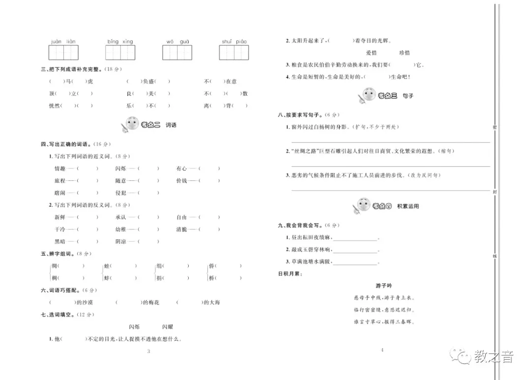 【试卷】统编版小学语文1-6年级下册轻松100同步测试卷(含答案) | 可免费下载 第19张