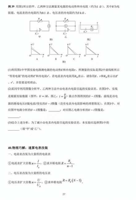 【高考物理】高考中高频的108个模型总结及配套提能例题(建议收藏) 第27张