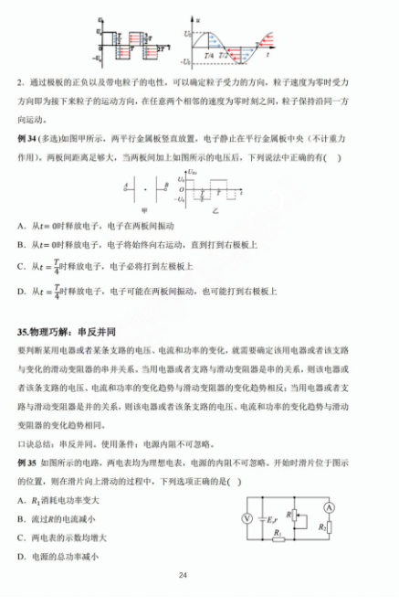 【高考物理】高考中高频的108个模型总结及配套提能例题(建议收藏) 第24张