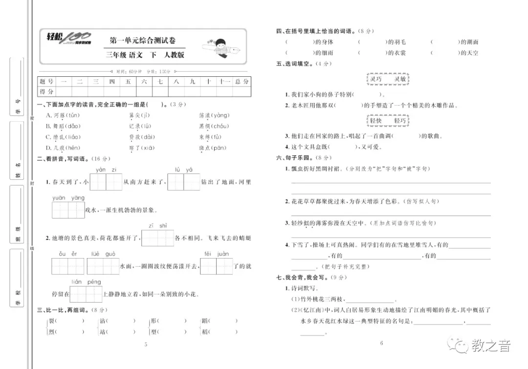 【试卷】统编版小学语文1-6年级下册轻松100同步测试卷(含答案) | 可免费下载 第14张