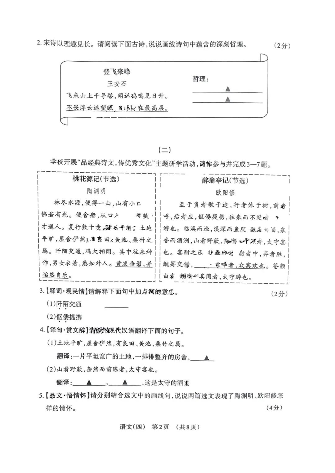 对答案 | 2024山西中考百校联考(四)语文试卷及答案 第2张