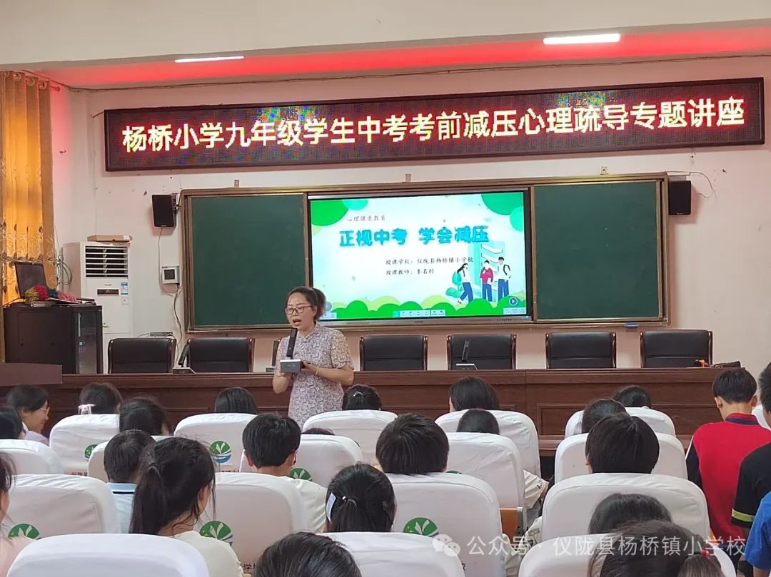 正视中考  学会减压——杨桥小学举办九年级学生中考考前减压心理疏导专题讲座 第2张