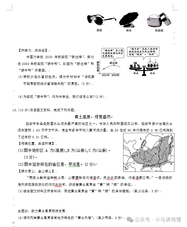 中考模拟22:2024年湖北省中考地理模拟试卷附答案 第4张