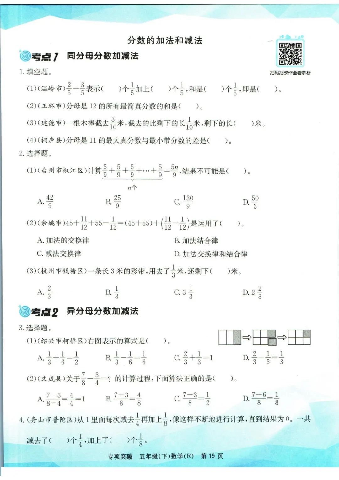 小学数学《孟建平专项突破》五年级下册(可下载打印)考点复习/常考题/易错题/挑战题 第22张