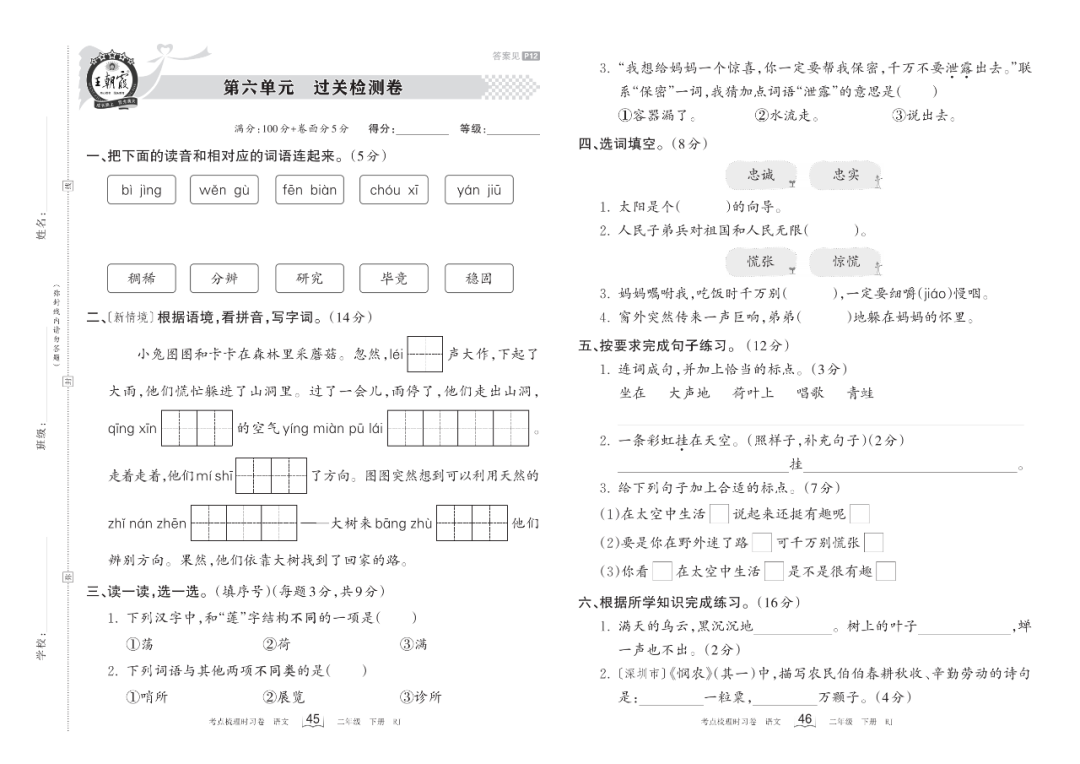 小学语文《过关检测卷》二年级下册(单元+期中+期末,可下载打印) 第13张