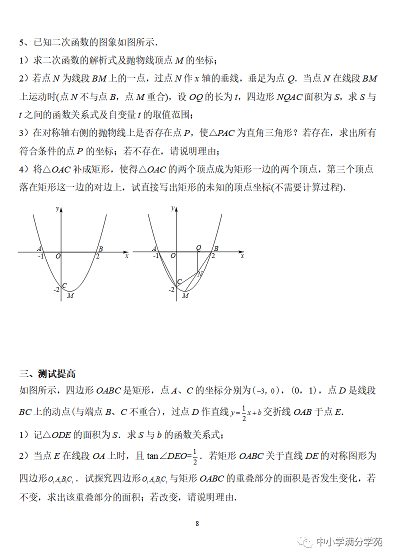 《中考数学压轴题》十二讲,掌握常考经典题型,冲刺高分! 第8张