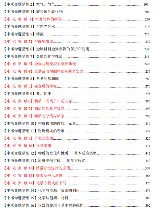 中考化学·考前最后一课(共592页)| PDF版可下载打印 第3张