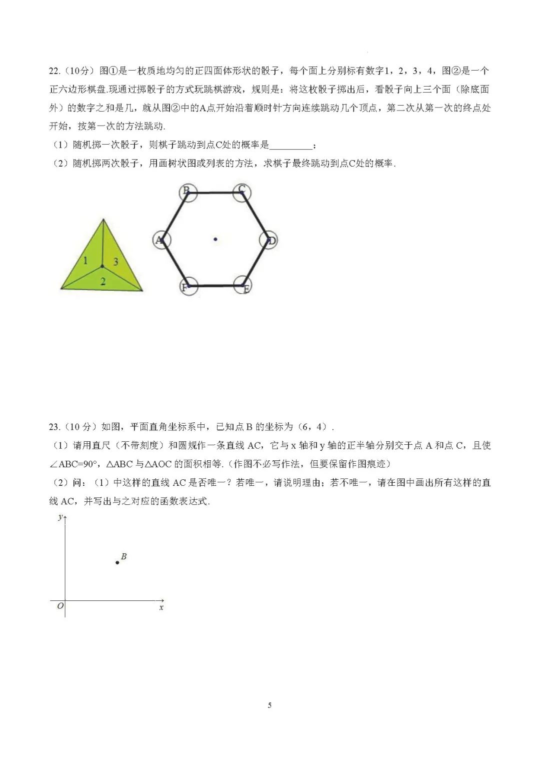 【福建中考】【试题猜想】2024年中考考前最后一卷(福建卷) 第33张